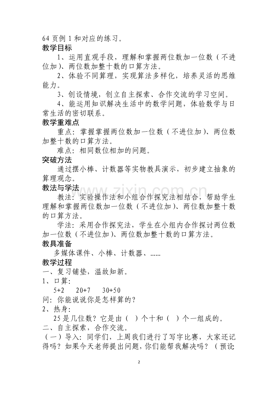 小学数学人教一年级两位数加一位数(不进位加)、整十数.docx_第2页