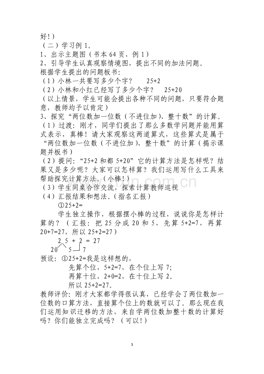 小学数学人教一年级两位数加一位数(不进位加)、整十数.docx_第3页