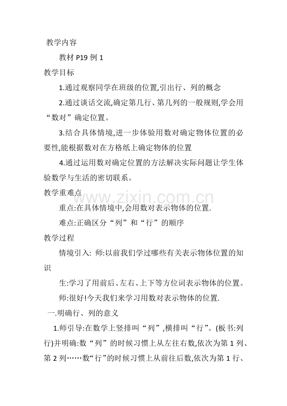 位置（教学设计）.docx_第1页