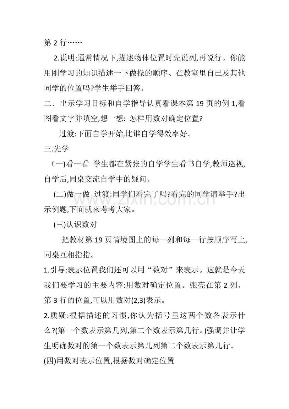 位置（教学设计）.docx_第2页