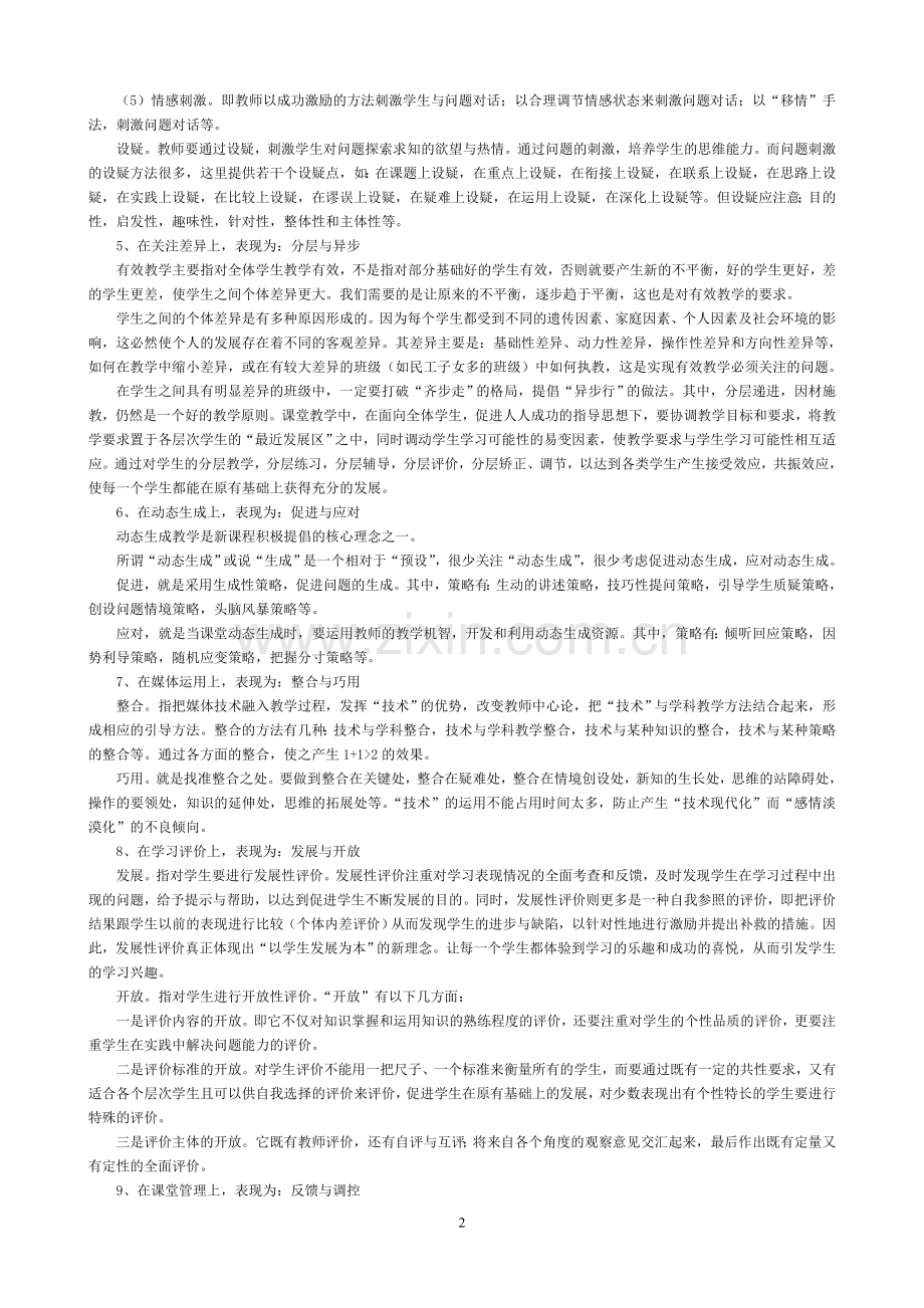 课堂十种有效教学行为.doc_第2页