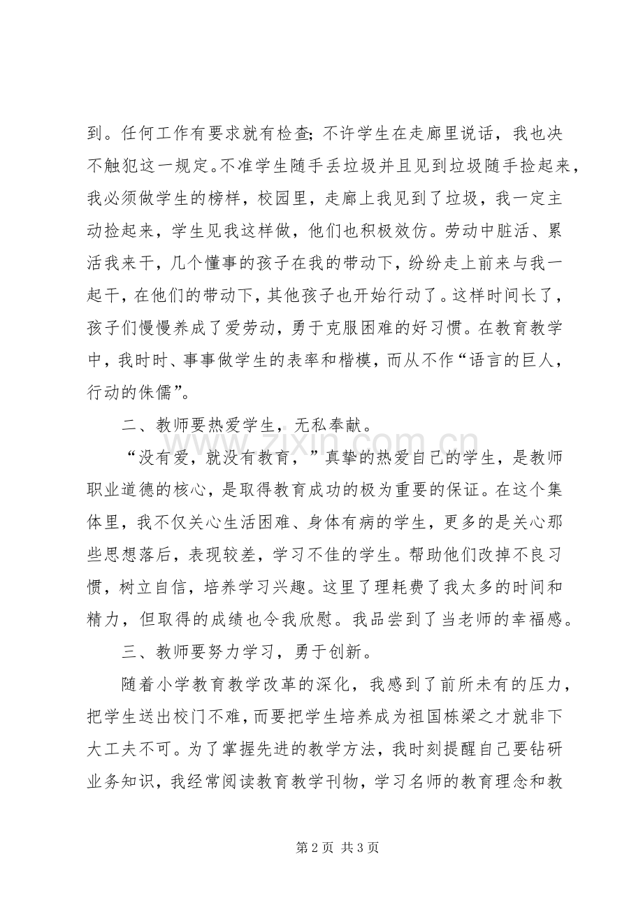 职业道德学习体会心得.docx_第2页