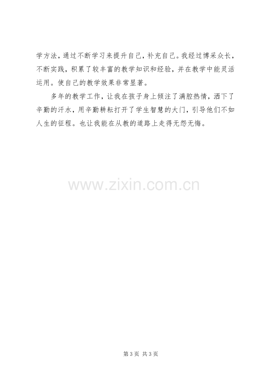 职业道德学习体会心得.docx_第3页