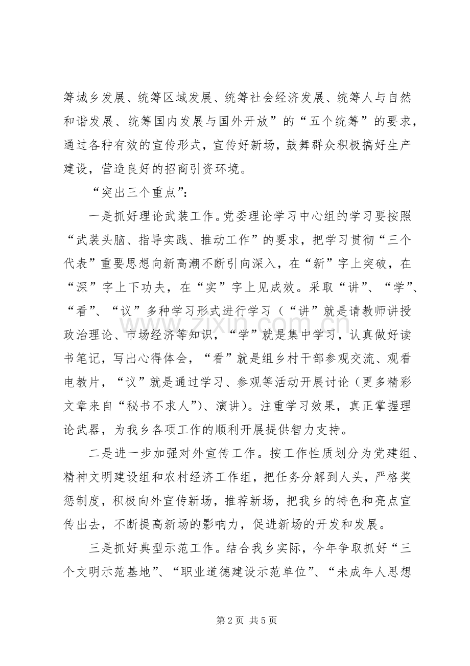 ×乡××年宣传思想暨精神文明建设工作安排意见.docx_第2页