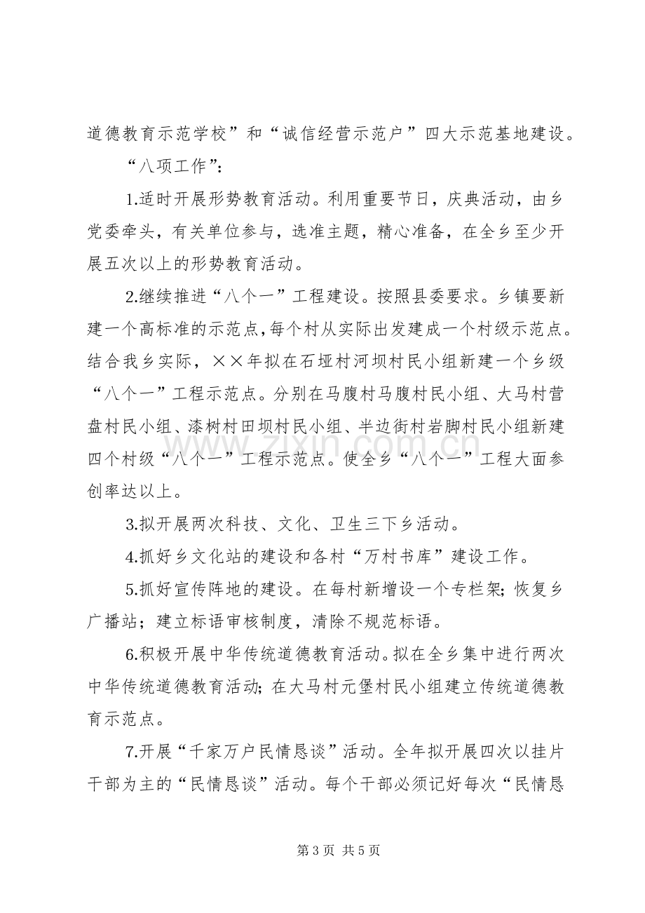 ×乡××年宣传思想暨精神文明建设工作安排意见.docx_第3页