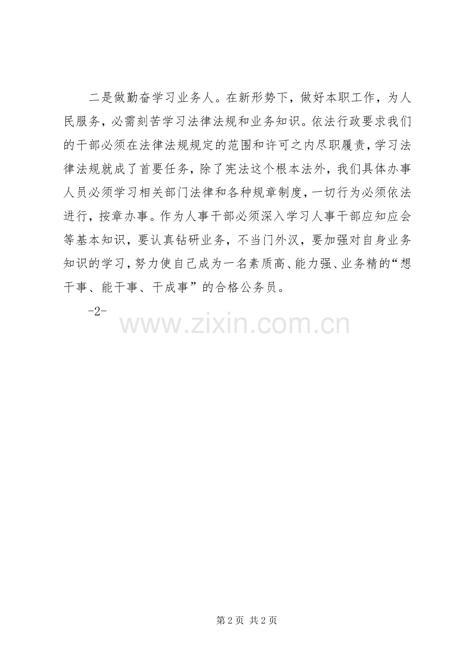 学习陈家顺同志先进事迹有感[合集].docx_第2页