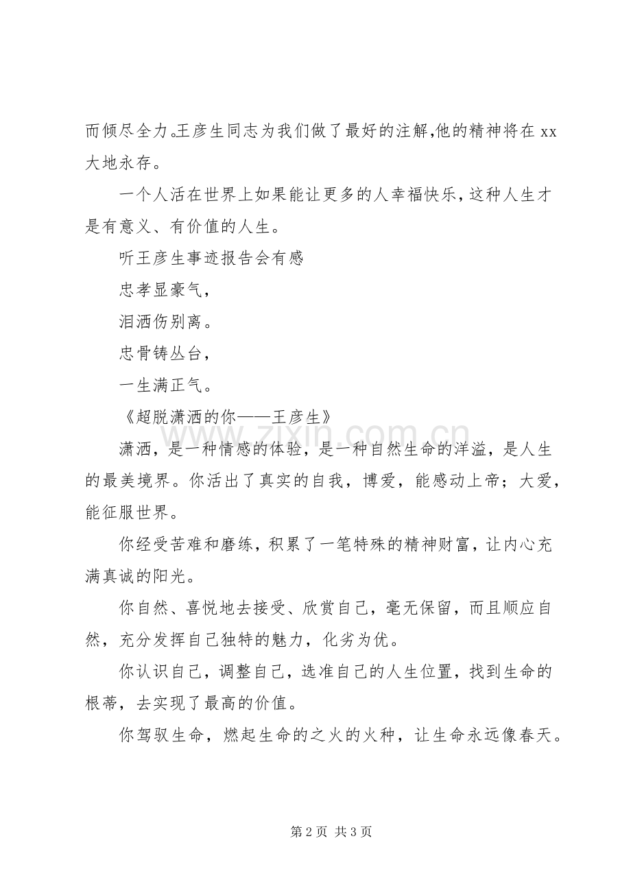 听王彦生先进事迹报告体会心得.docx_第2页