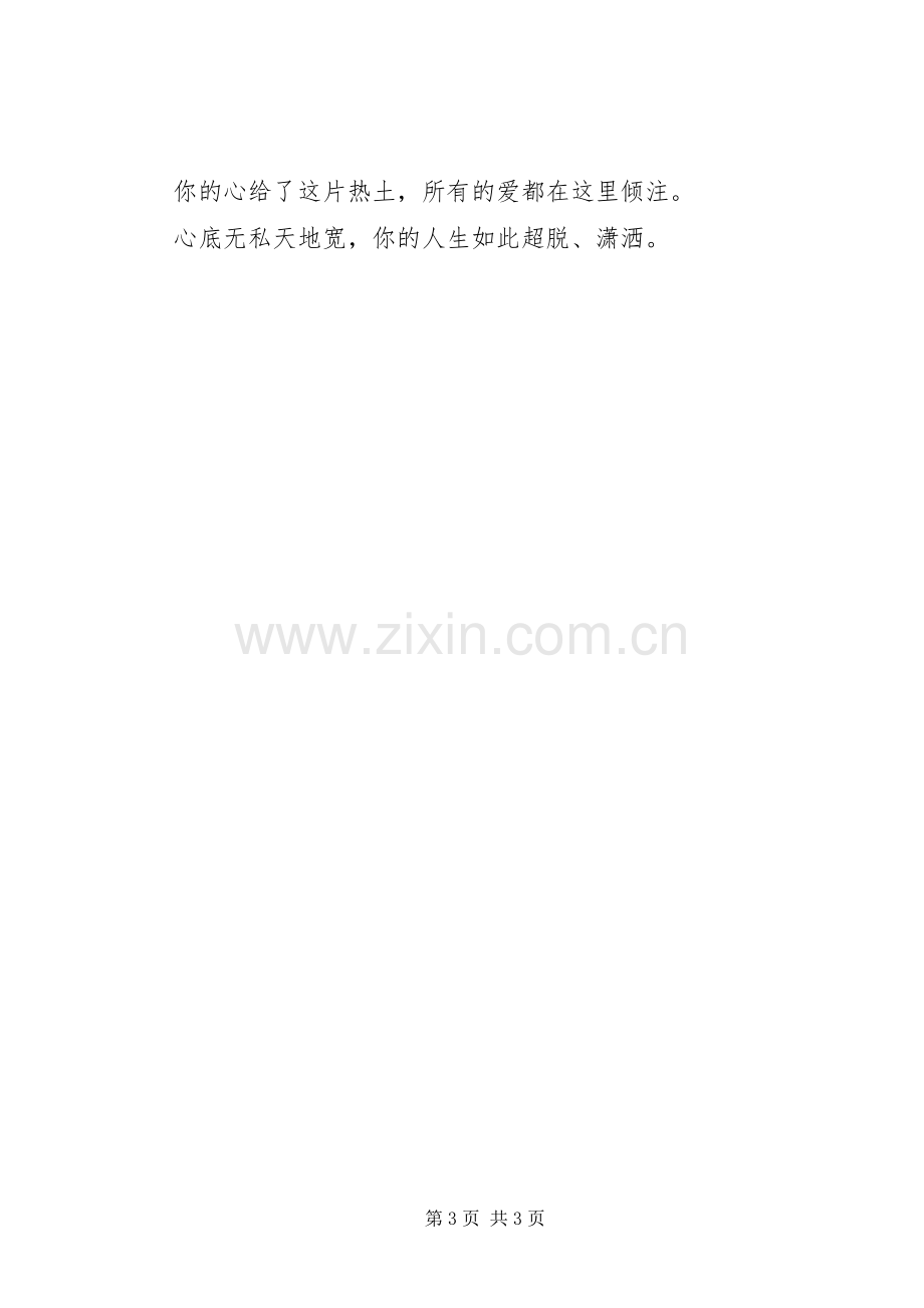 听王彦生先进事迹报告体会心得.docx_第3页