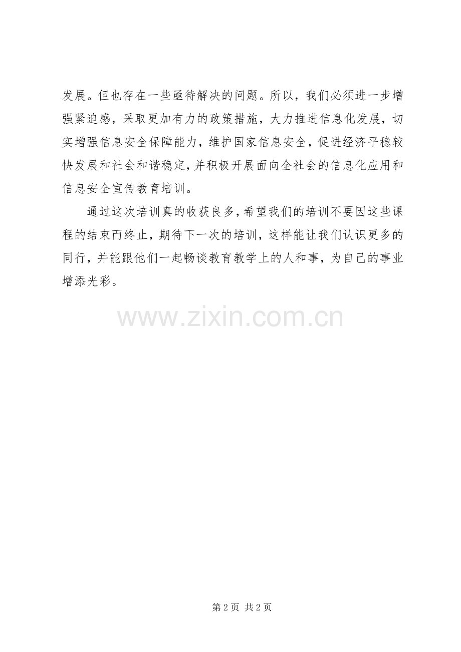 公需课培训学习体会.docx_第2页