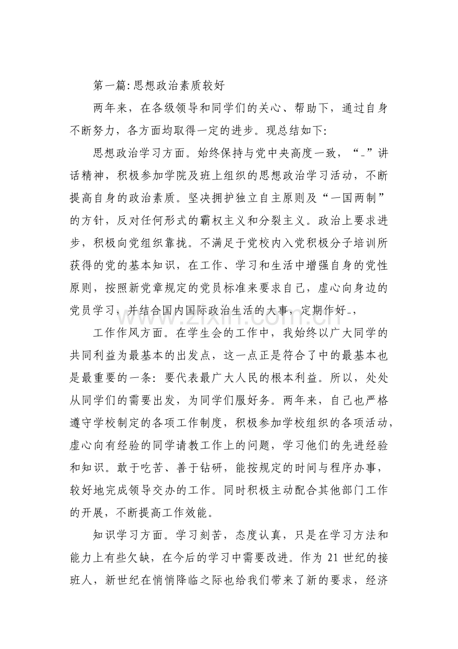 思想政治素质较好范文三篇.pdf_第1页