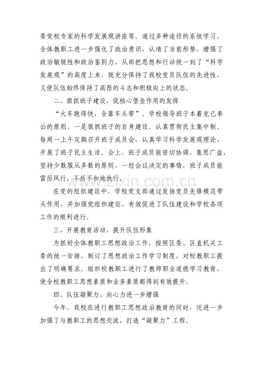 思想政治素质较好范文三篇.pdf_第3页