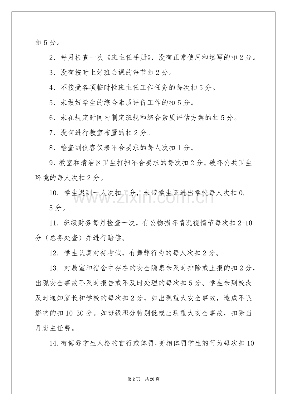 工作方案集合5篇.docx_第2页