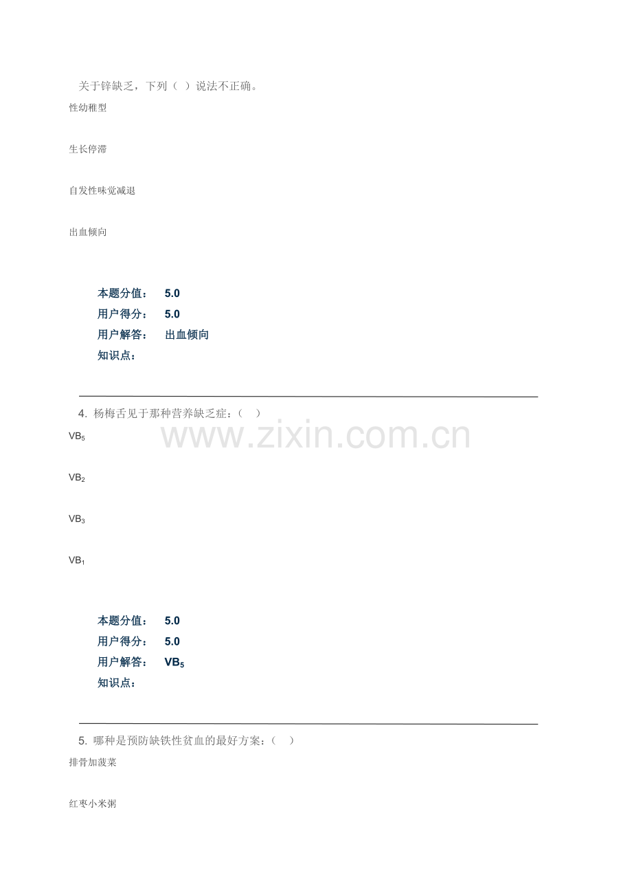 中国农大2015营养学在线作业A.doc_第2页