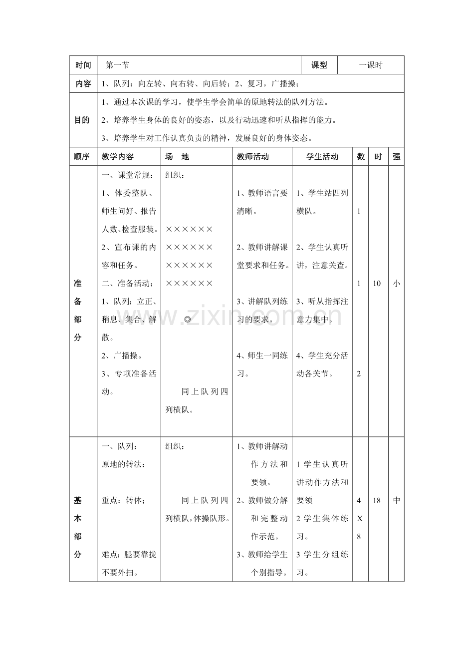 复习广播操.doc_第1页