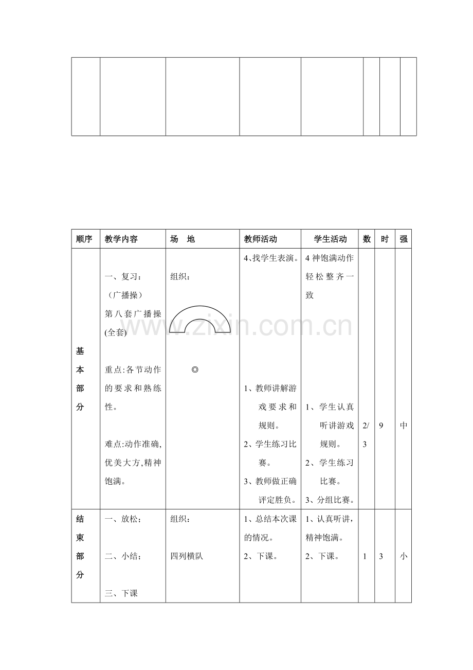 复习广播操.doc_第2页