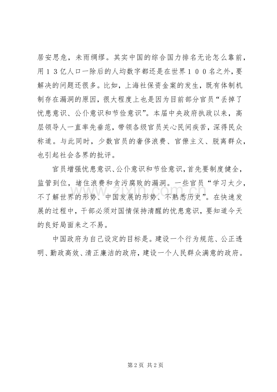 忧患意识节俭意识公仆意识体会心得.docx_第2页