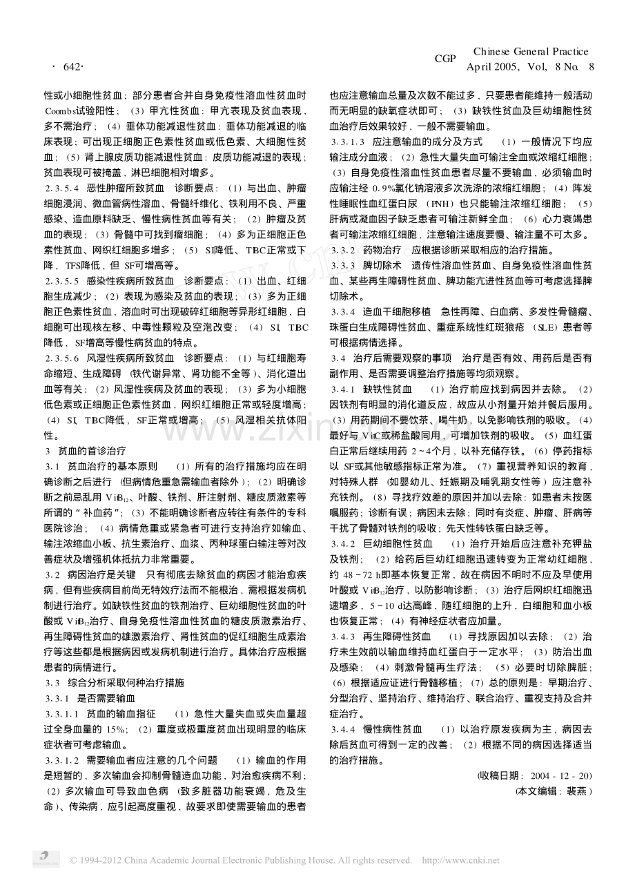 贫血病因诊断的思维程序及首诊处理.pdf_第3页