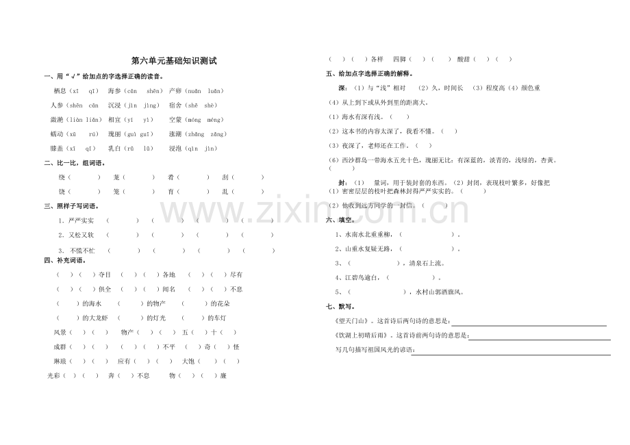 第六单元基础测试.doc_第1页