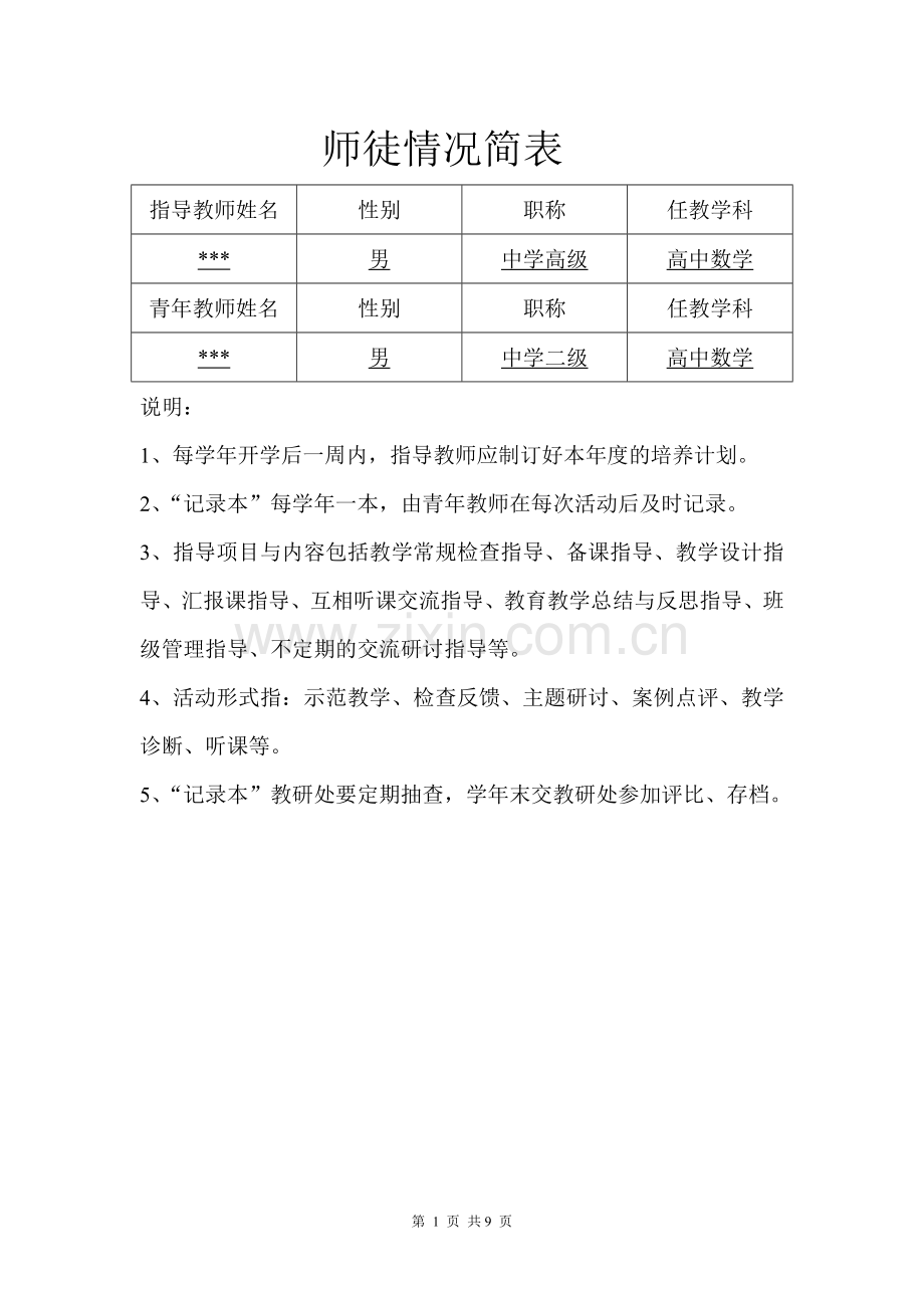 青蓝结对工程记录册.doc_第2页