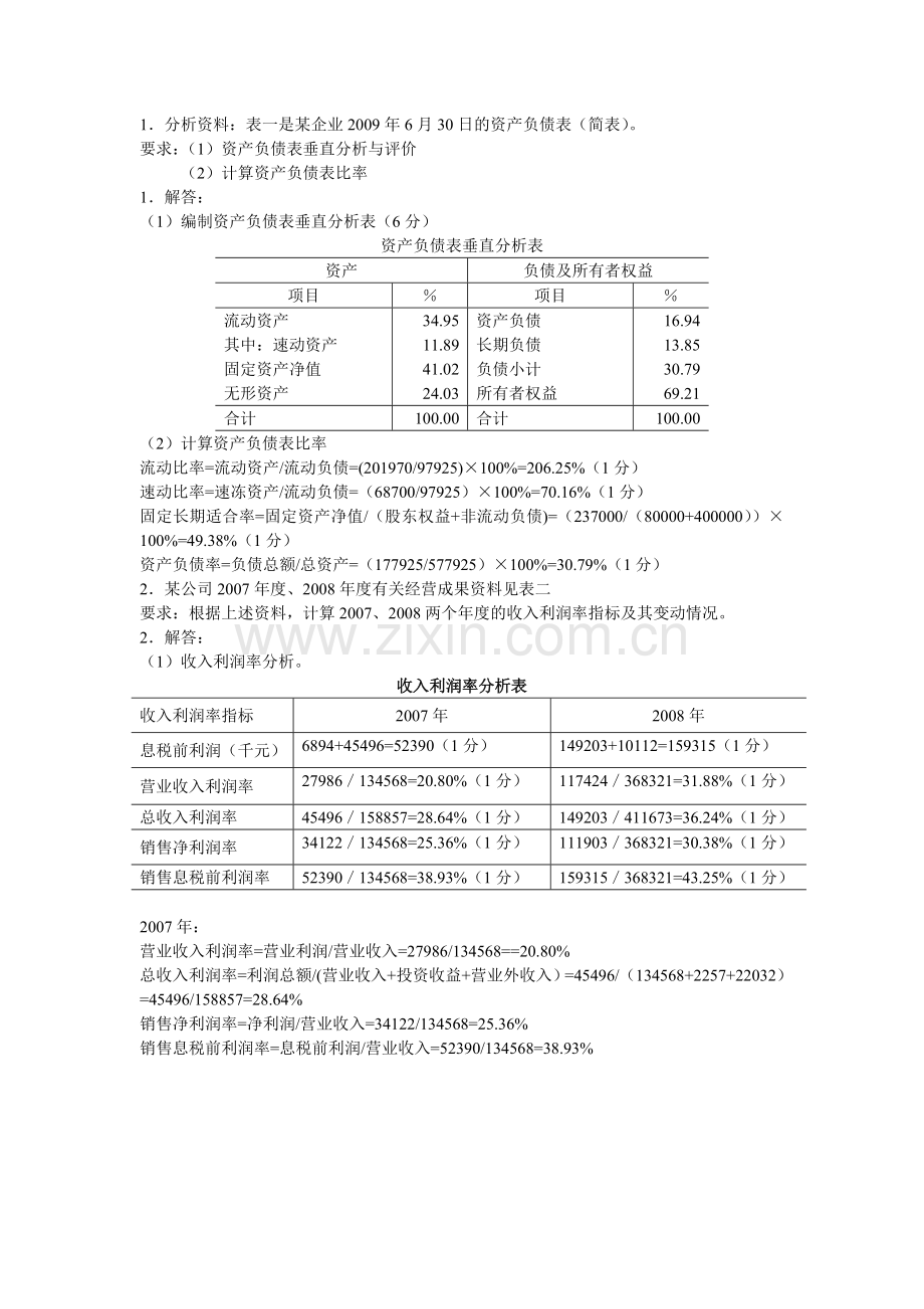 财务分析--计算分析题汇总小.doc_第1页