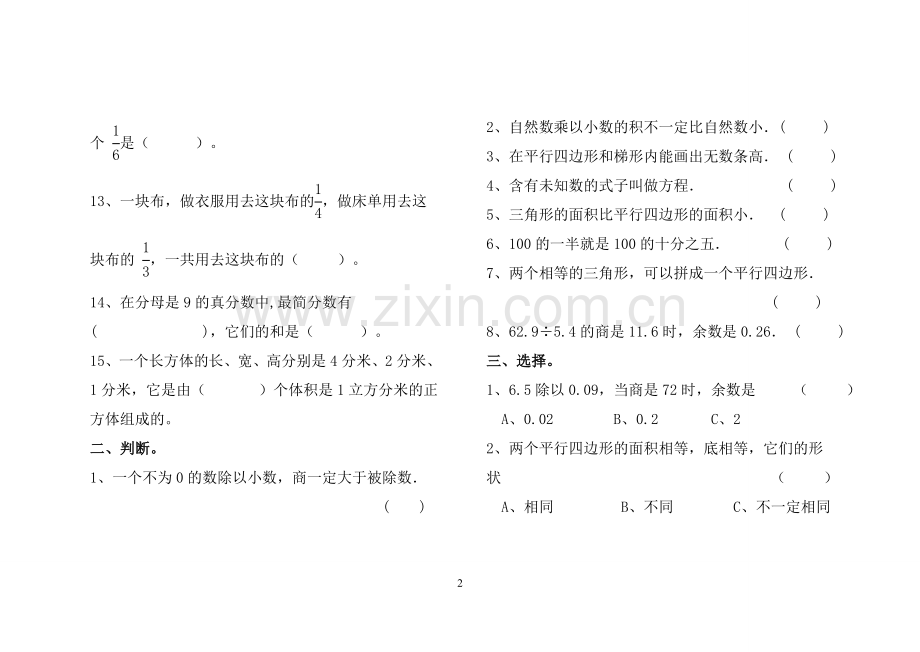 新人教版小学五年级下册数学期末试卷.doc_第2页