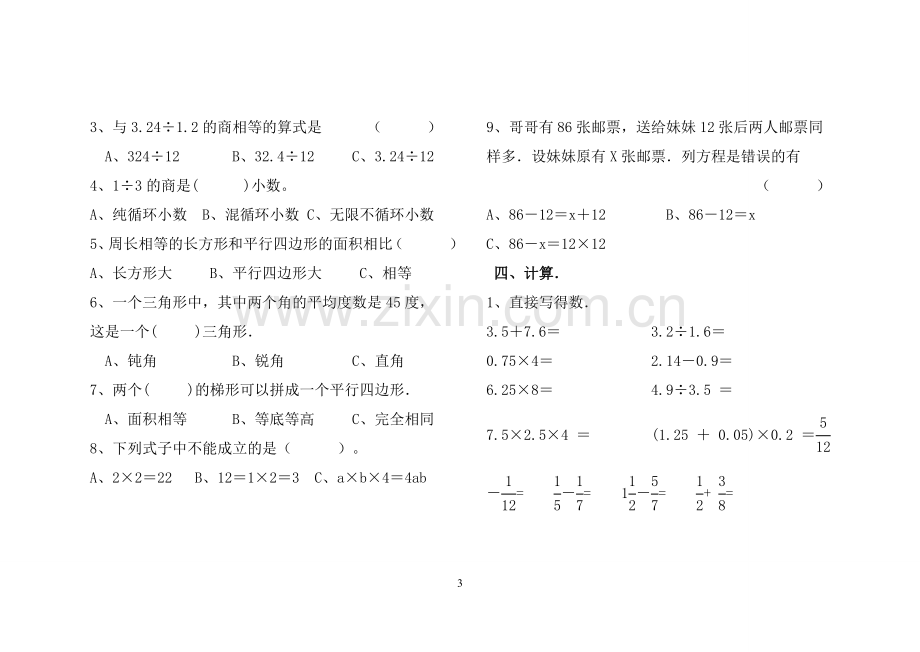 新人教版小学五年级下册数学期末试卷.doc_第3页