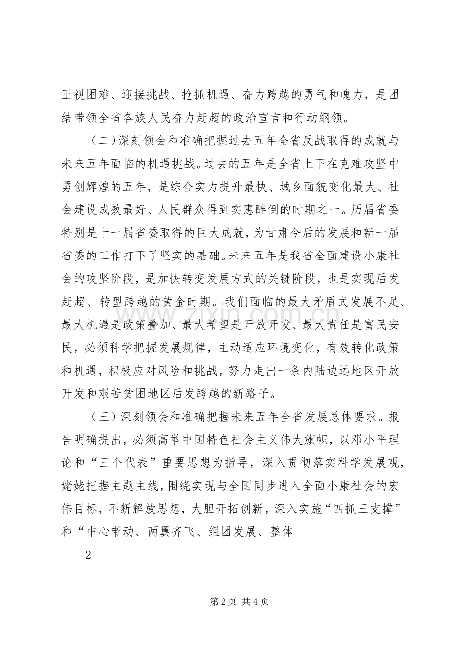 省十二次党代会体会心得3.docx_第2页