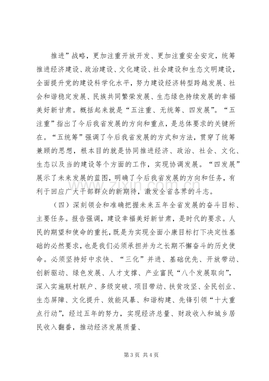 省十二次党代会体会心得3.docx_第3页