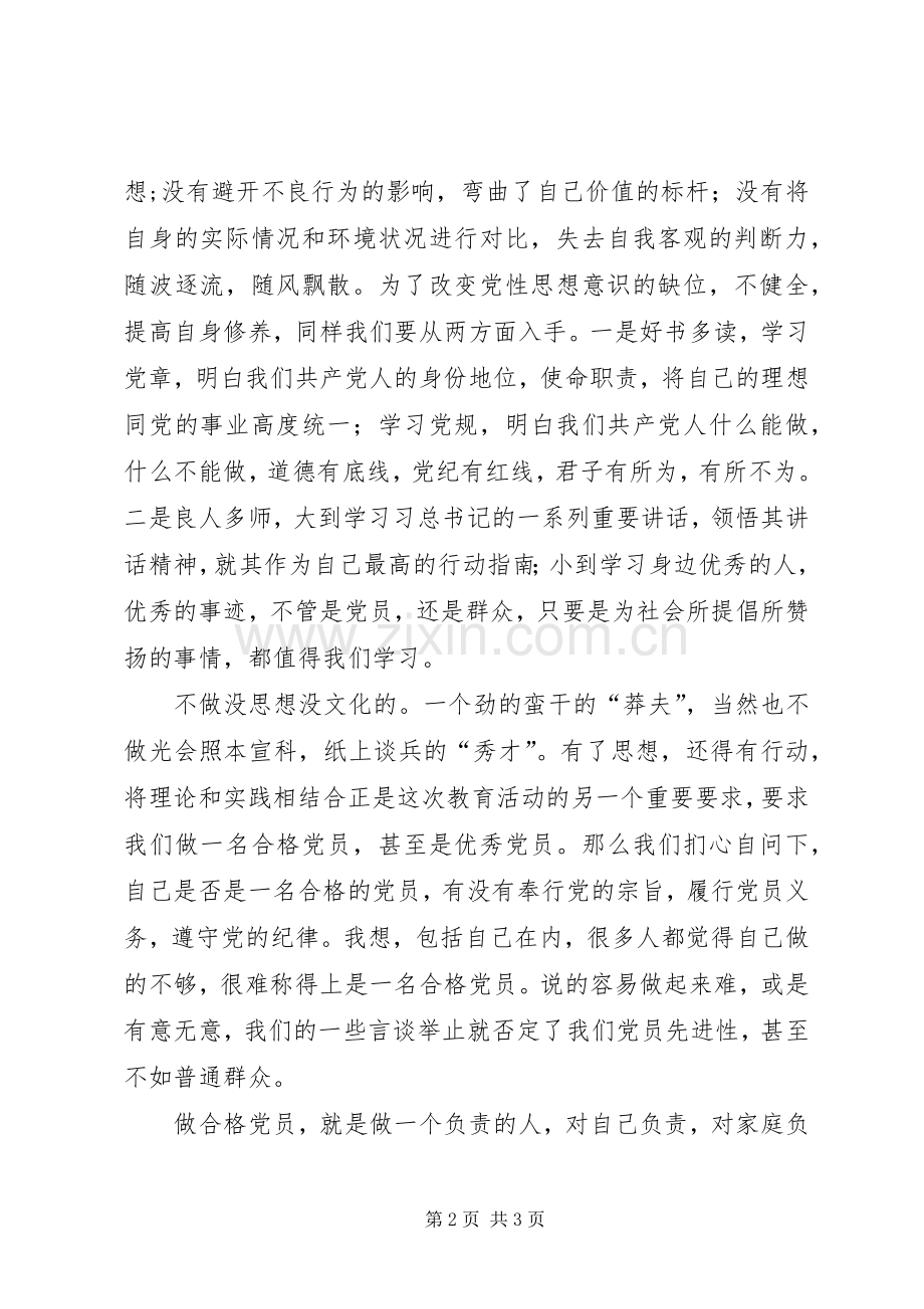 两学一做教育实践活动的体会[五篇].docx_第2页