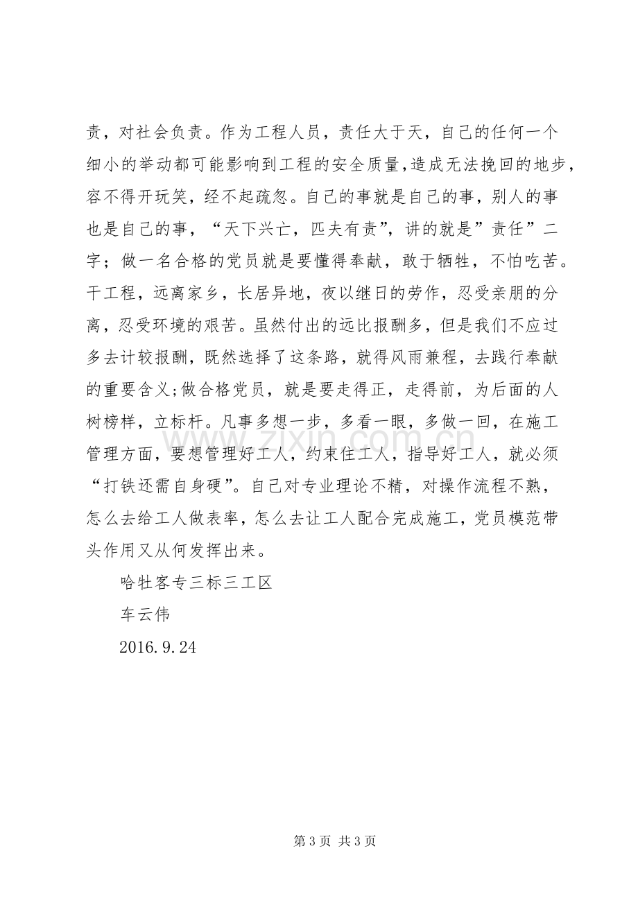 两学一做教育实践活动的体会[五篇].docx_第3页