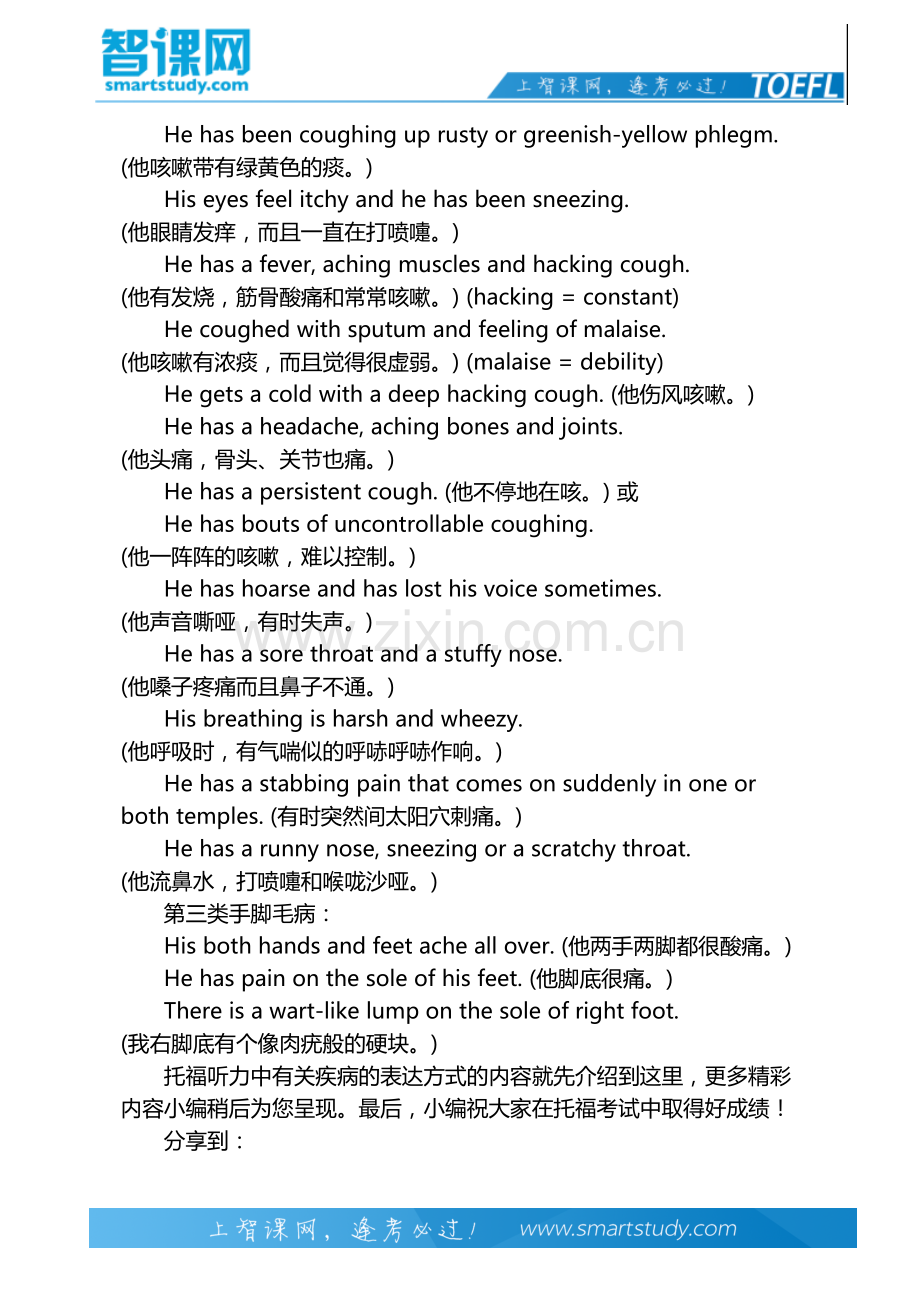 托福听力中有关疾病的表达方式-智课教育旗下智课教育.pdf_第3页