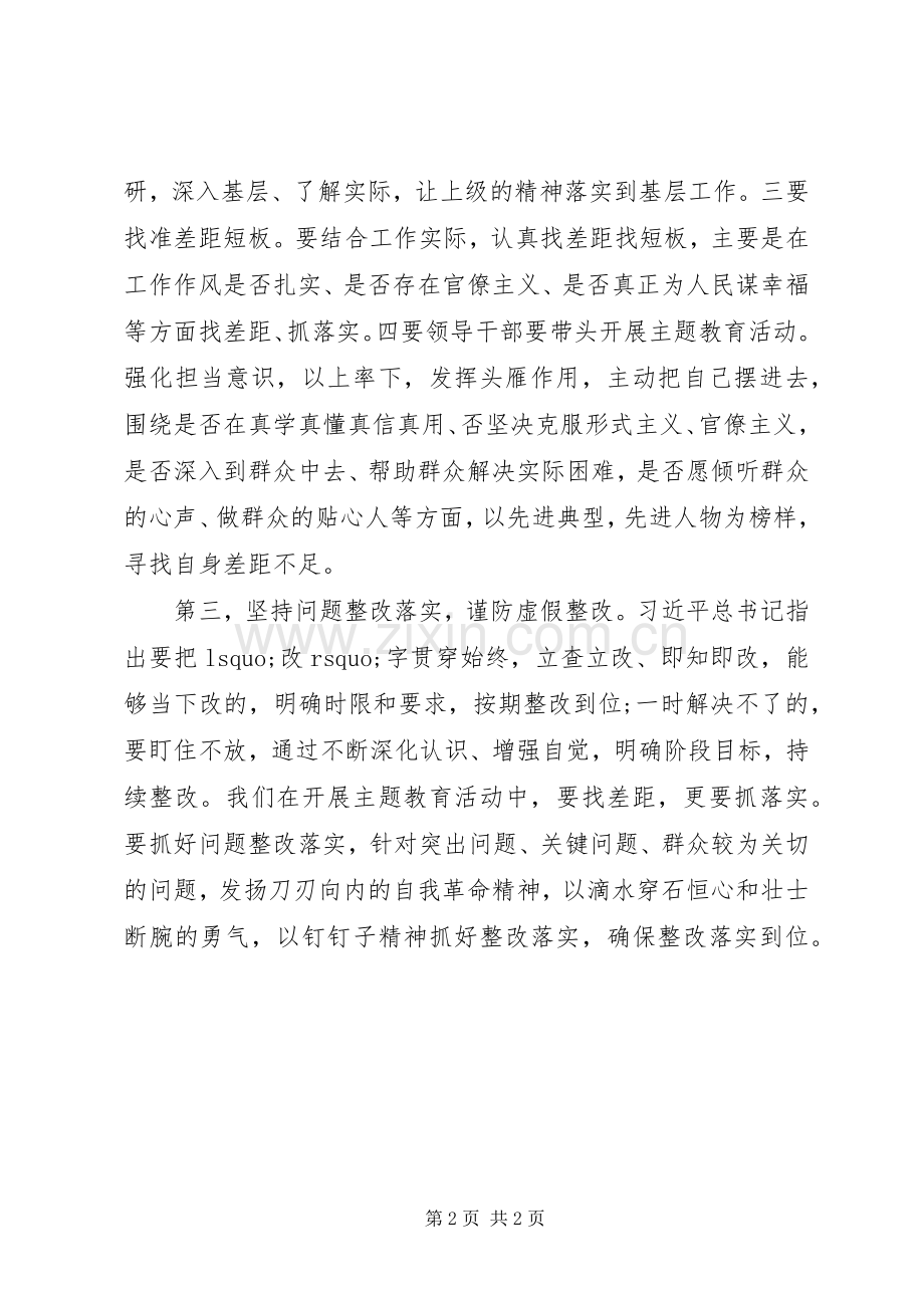 不忘初心牢记使命主题教育学习体会心得.docx_第2页