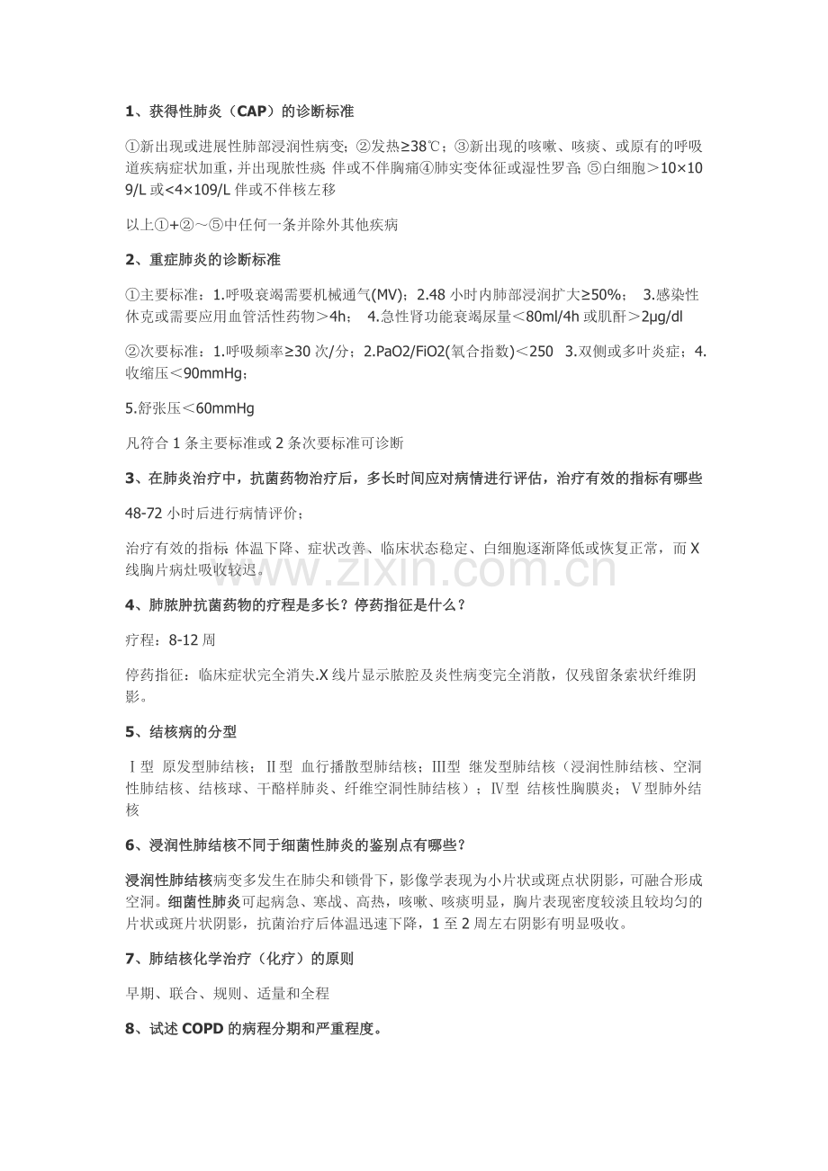 大连医科大学内科学试题库.doc_第1页