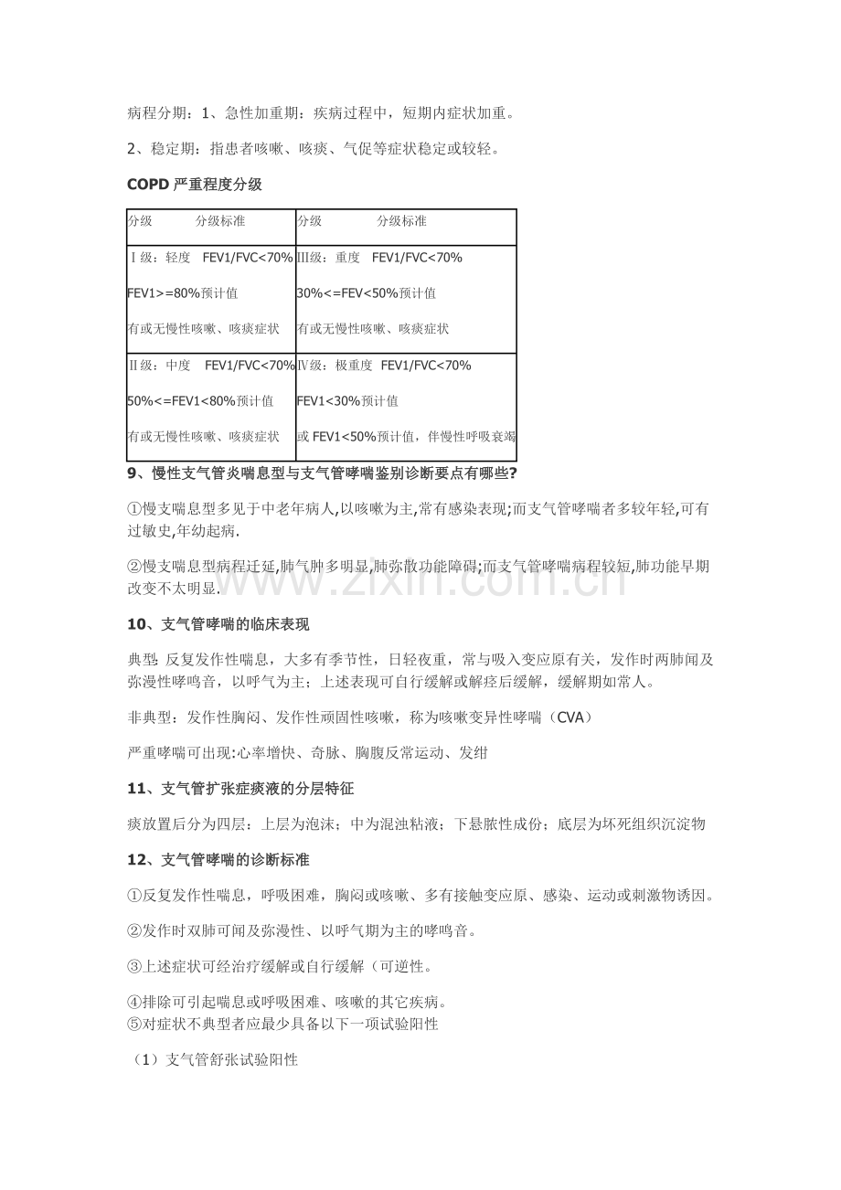 大连医科大学内科学试题库.doc_第2页