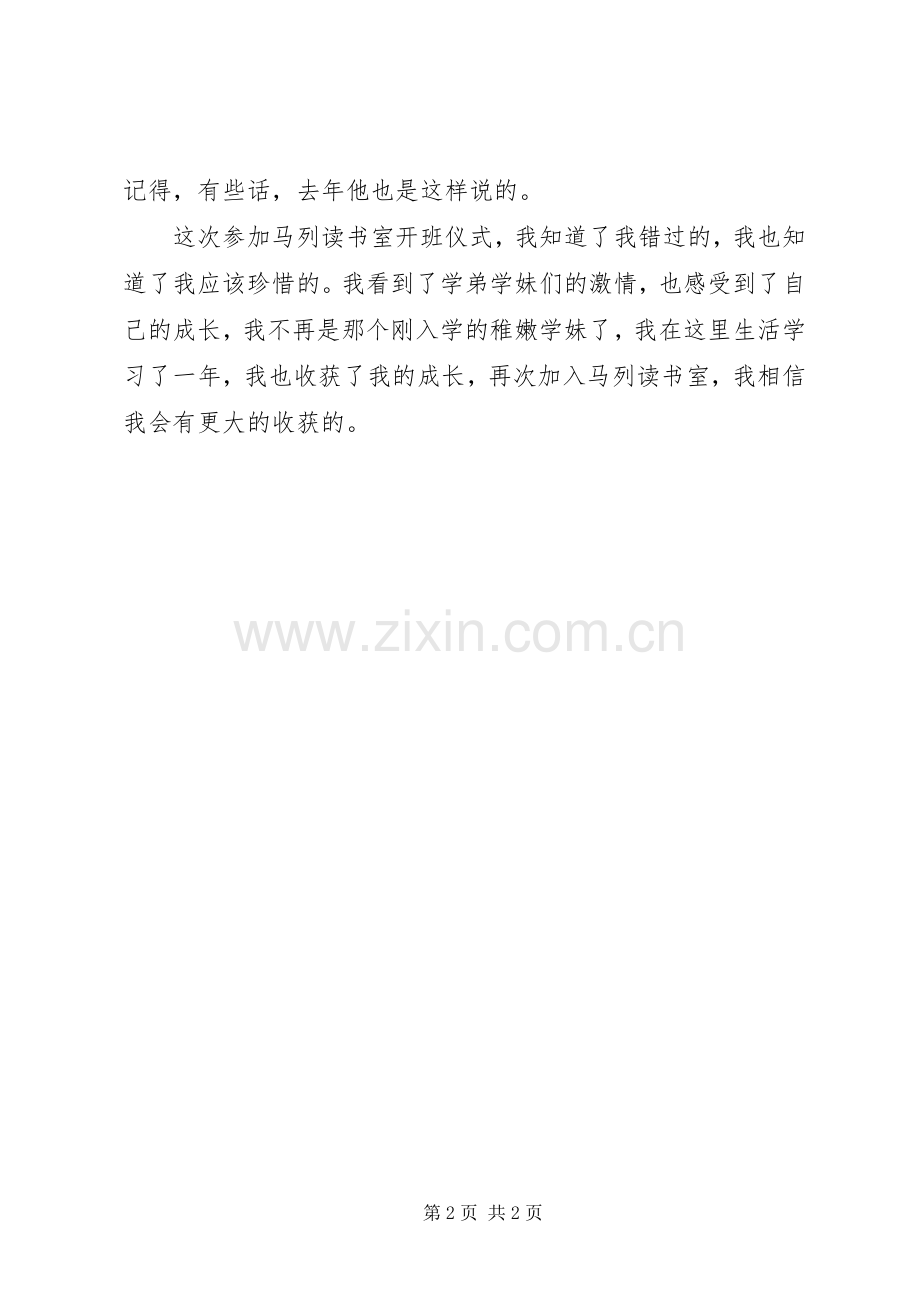 开班仪式体会心得.docx_第2页