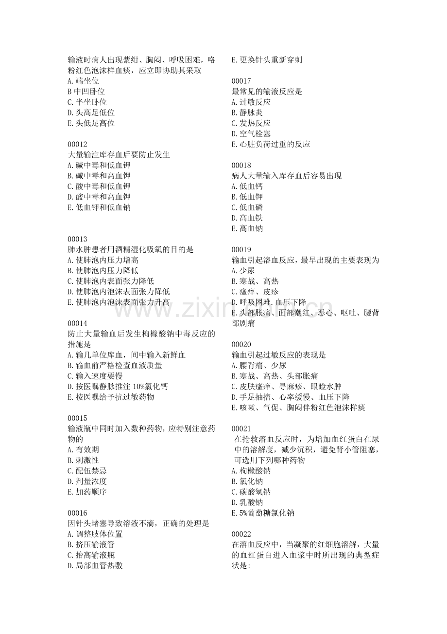 护理学基础习题9.doc_第2页