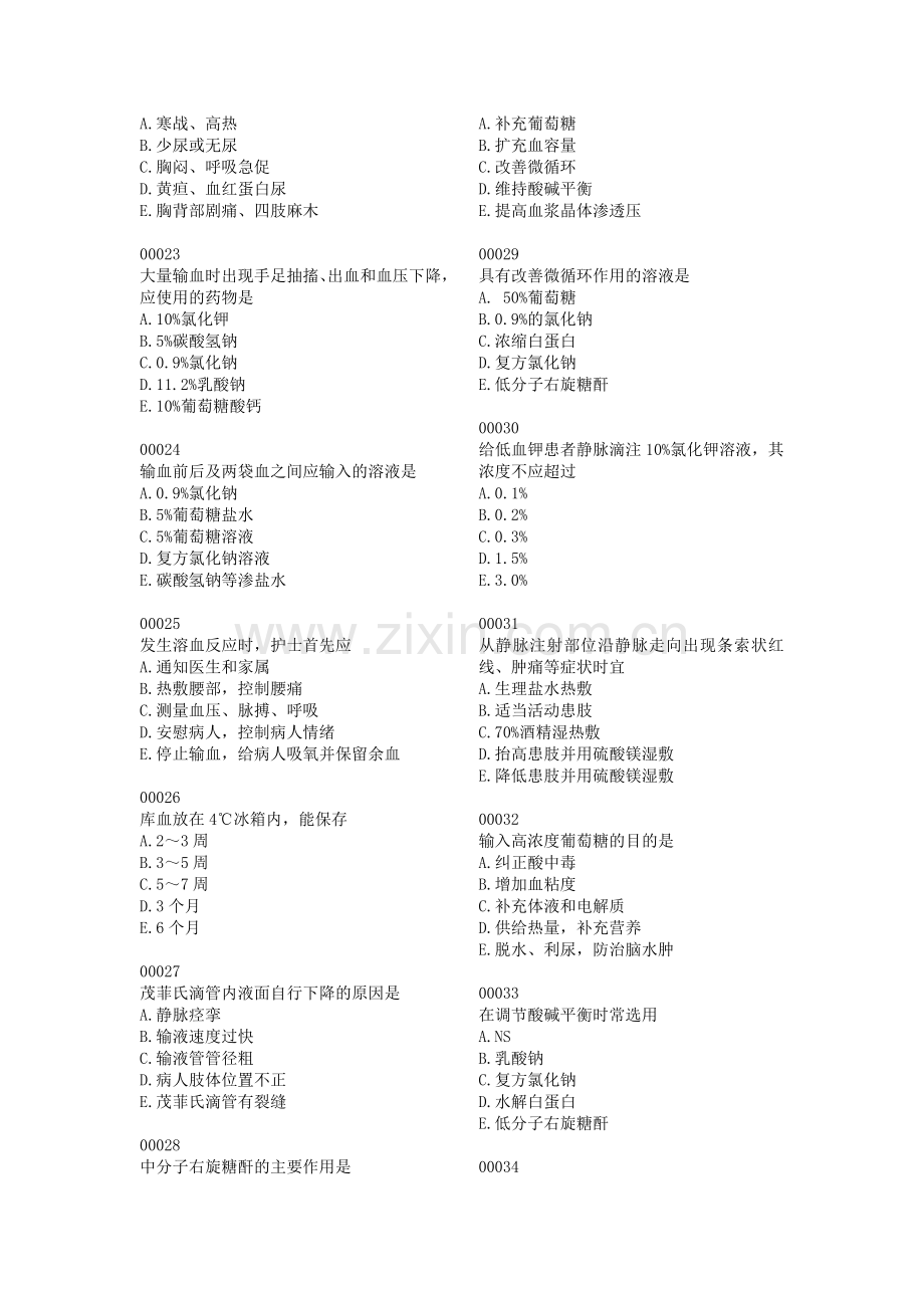 护理学基础习题9.doc_第3页