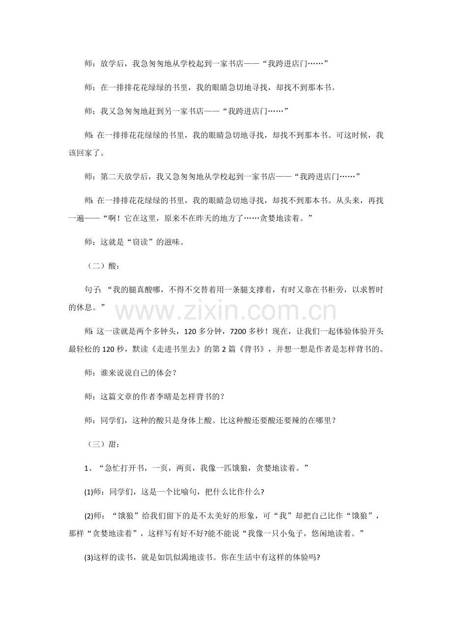 《窃读记》教学案例.docx_第3页