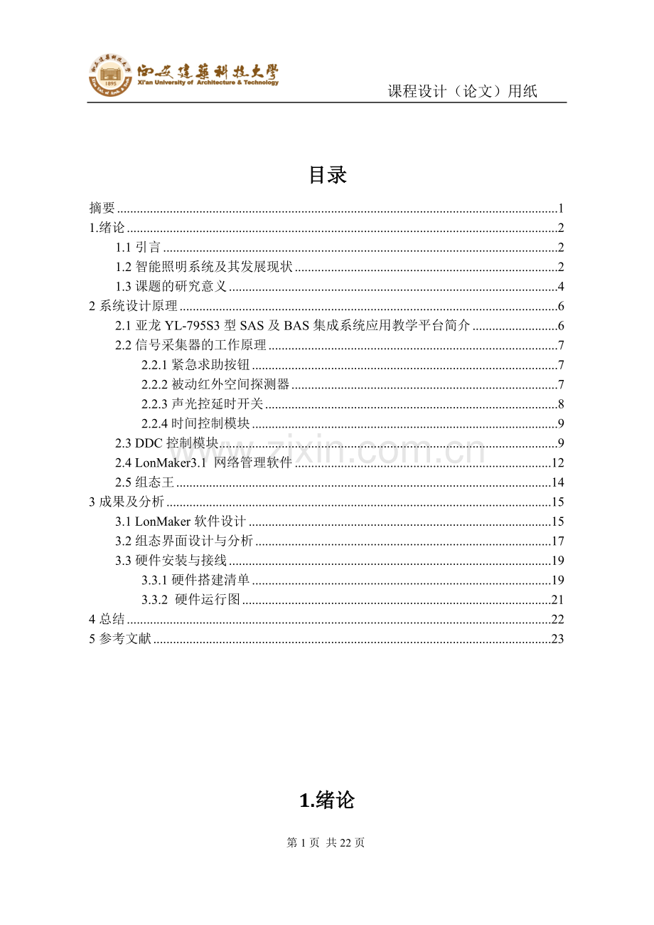 智能照明技术课程设计.doc_第2页