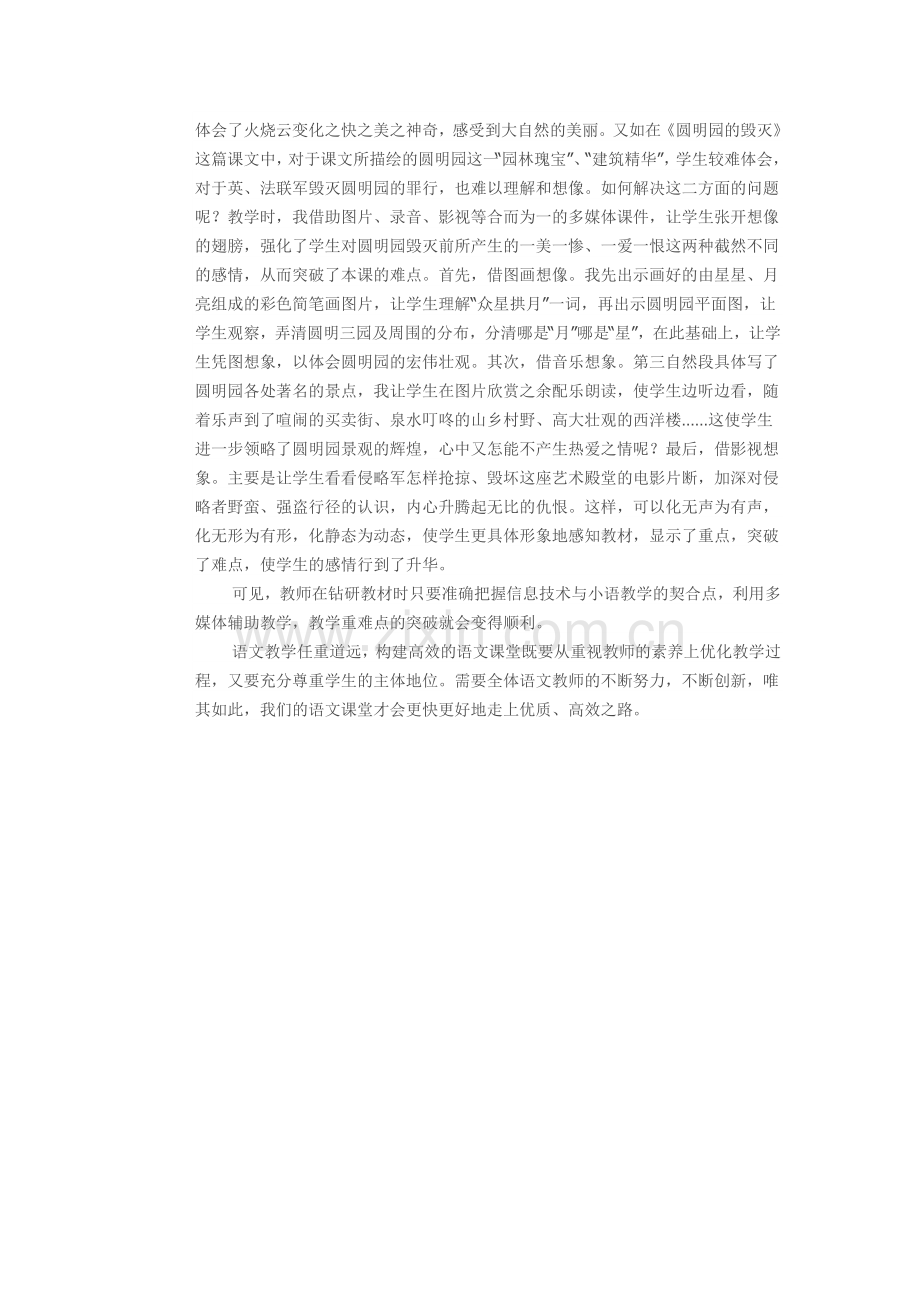 如何突破小学语文教学的重难点.doc_第2页