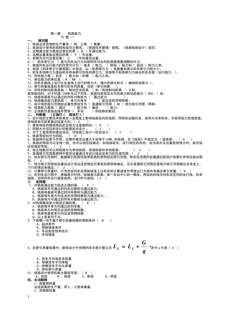 铁路设计练习册答案.doc_第1页