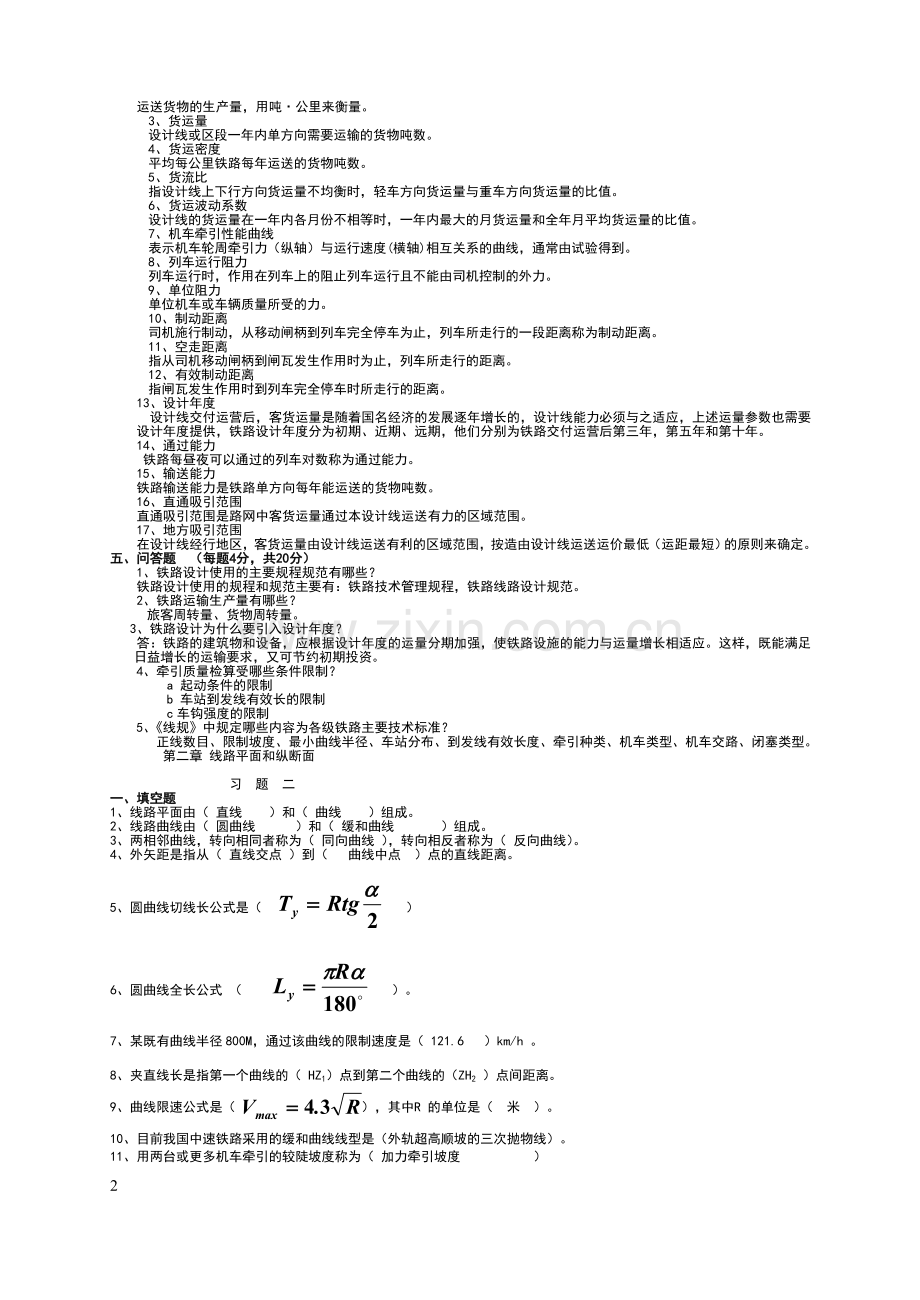 铁路设计练习册答案.doc_第2页