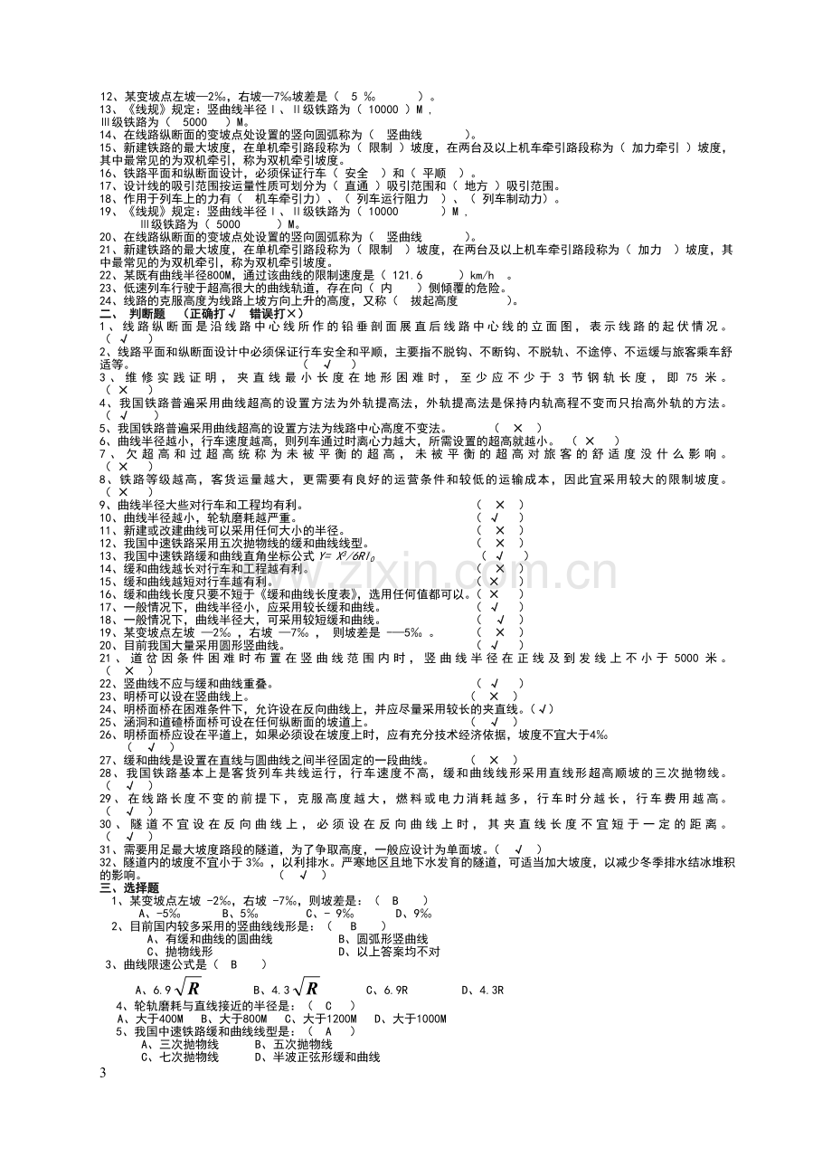 铁路设计练习册答案.doc_第3页