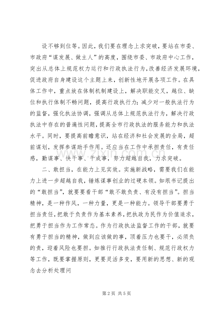 谋发展敢担当学习体会.docx_第2页