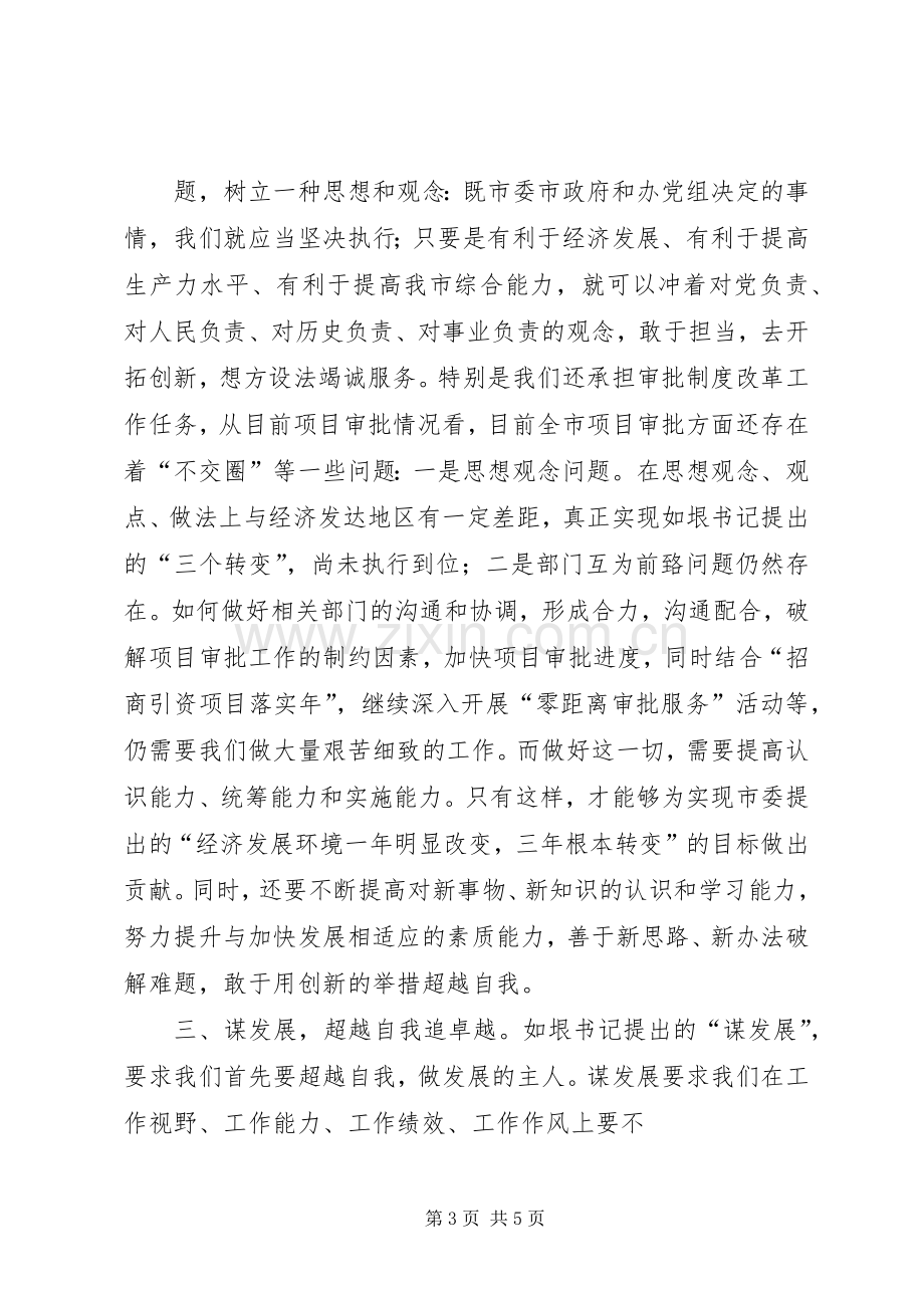 谋发展敢担当学习体会.docx_第3页