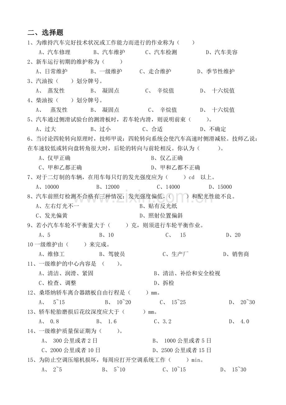 汽车检测与维护复习资料.doc_第3页