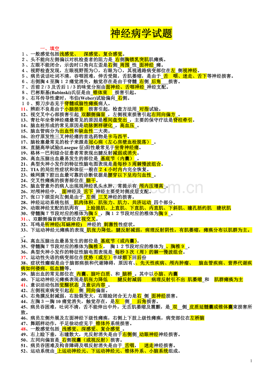 神经病学试题1.doc_第1页