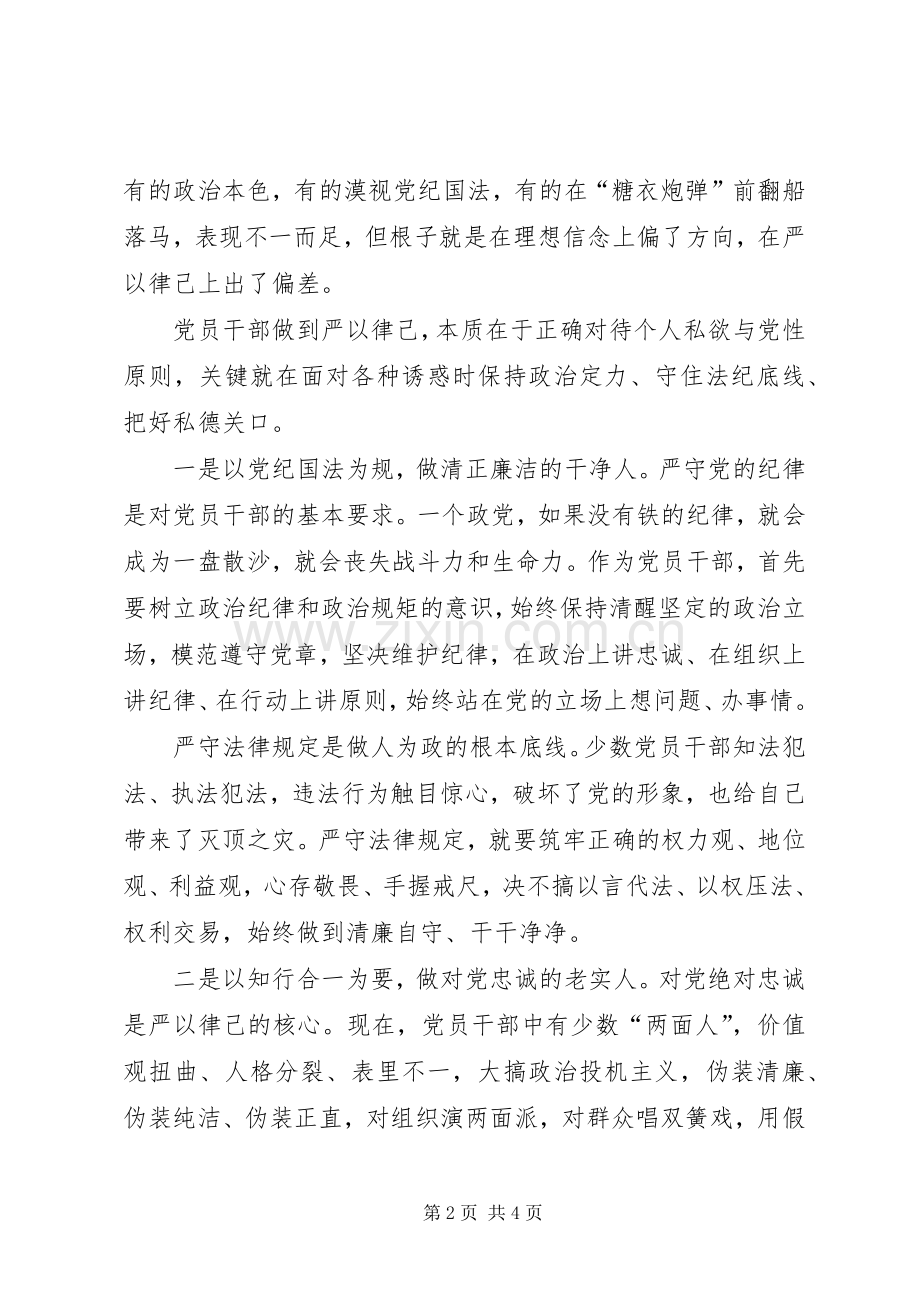 XX纪检干部严以律己体会心得.docx_第2页