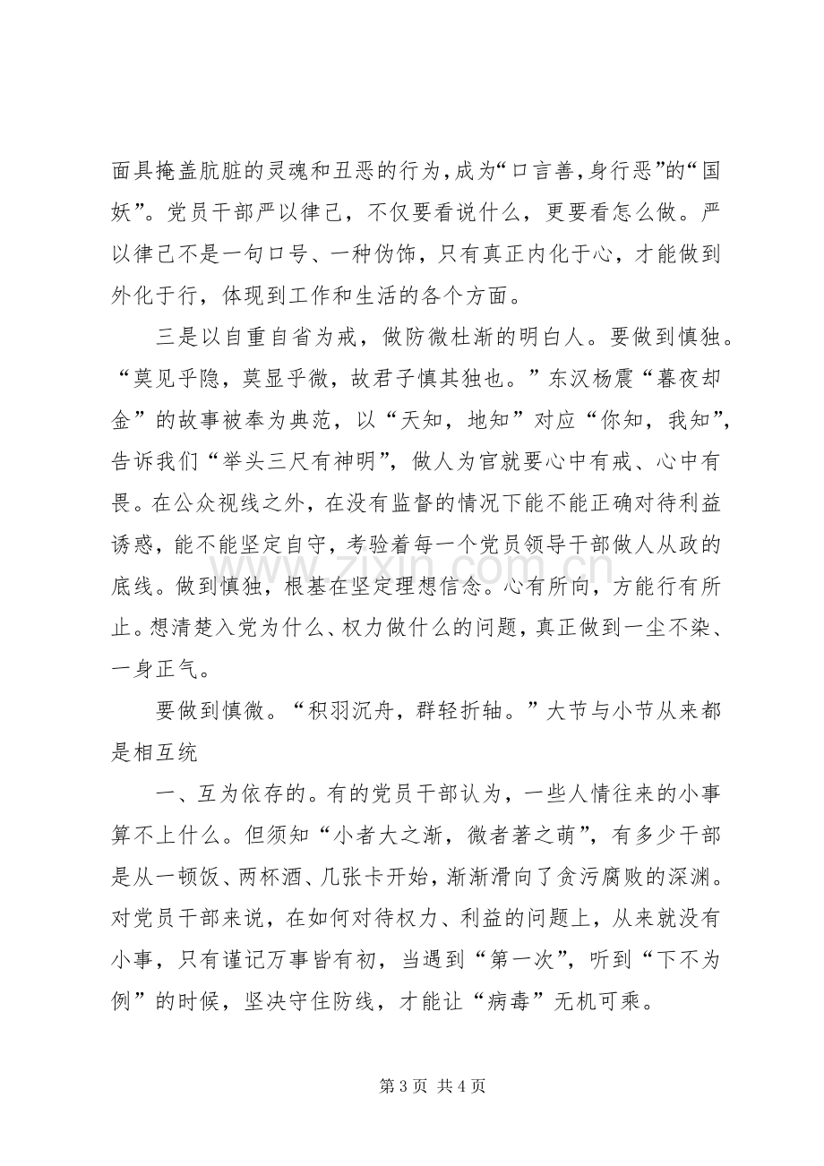 XX纪检干部严以律己体会心得.docx_第3页