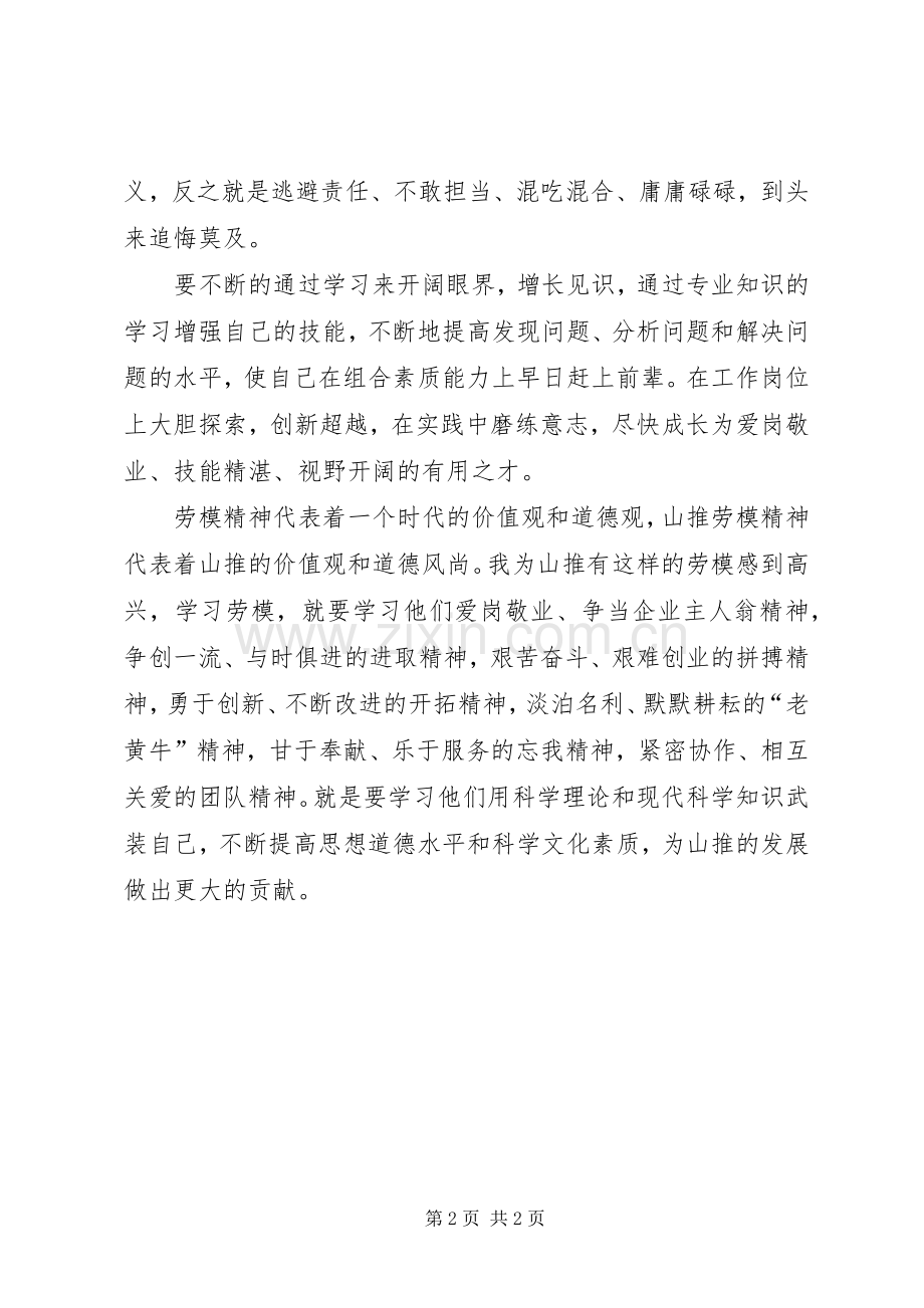 国税劳模先进事迹报告会体会心得.docx_第2页